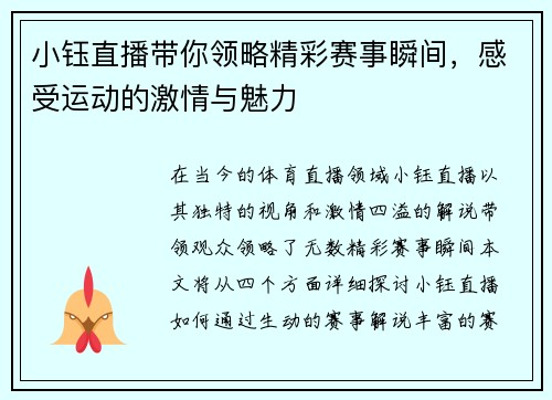 小钰直播带你领略精彩赛事瞬间，感受运动的激情与魅力