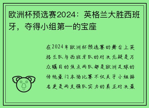 欧洲杯预选赛2024：英格兰大胜西班牙，夺得小组第一的宝座