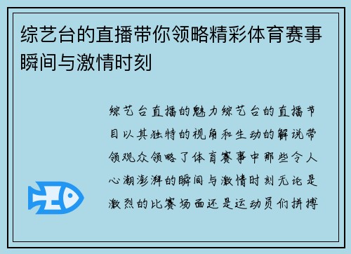 综艺台的直播带你领略精彩体育赛事瞬间与激情时刻